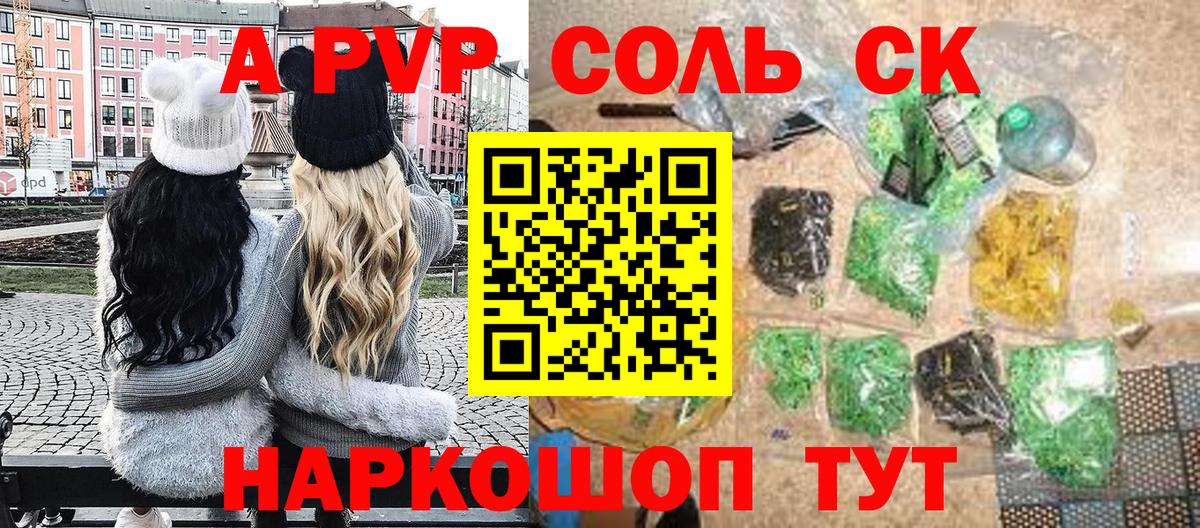 A PVP СК  Вход с VPN  Георгиевск  Alfa_PVP СК  Alpha PVP Crystall 
