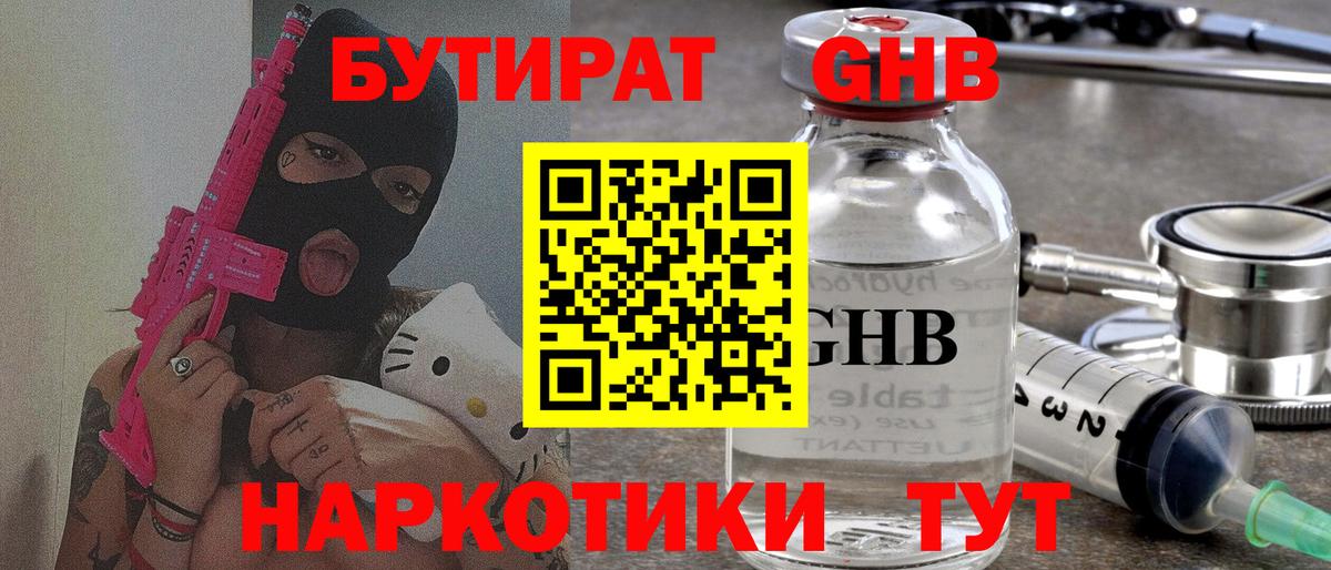 БУТИРАТ BDO Георгиевск