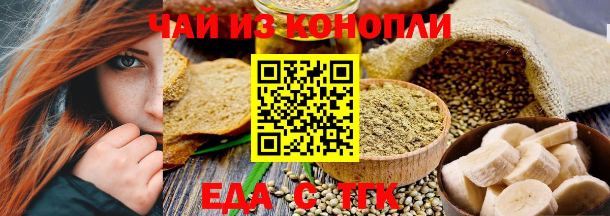 Георгиевск  Еда ТГК конопля  Вход с VPN 