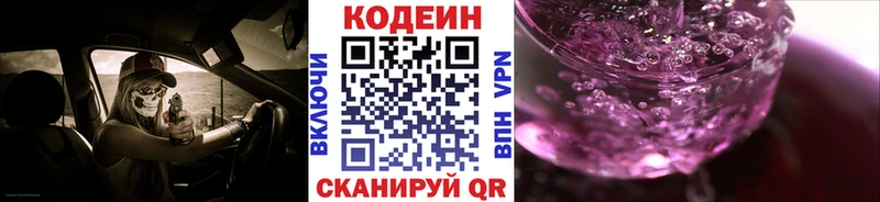 что такое   Георгиевск  Кодеиновый сироп Lean Purple Drank 