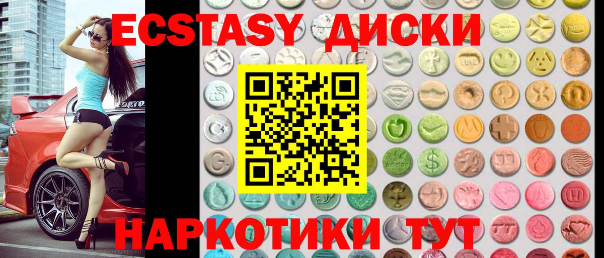 ЭКСТАЗИ ешки  Вход с VPN  Георгиевск 