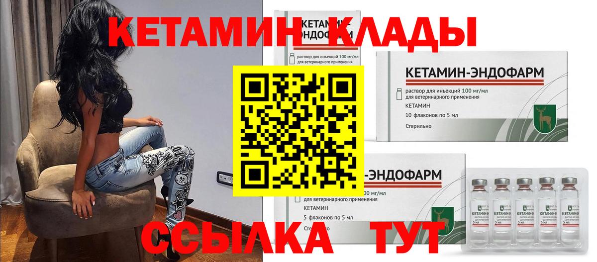 Георгиевск  Кетамин ketamine  Вход с VPN 