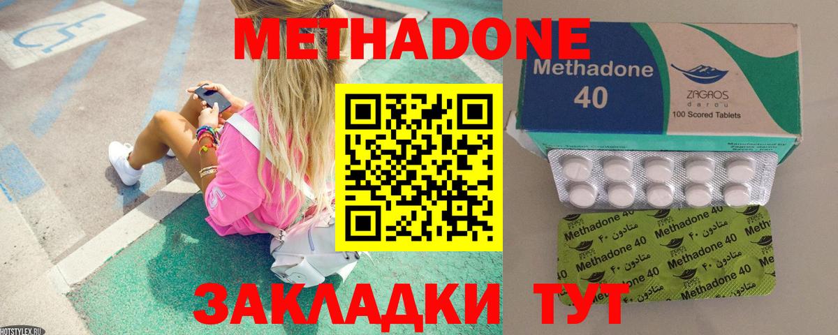 Георгиевск  МЕТАДОН methadone  Метадон белоснежный  Вход с VPN 