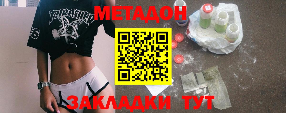 Метадон кристалл Георгиевск