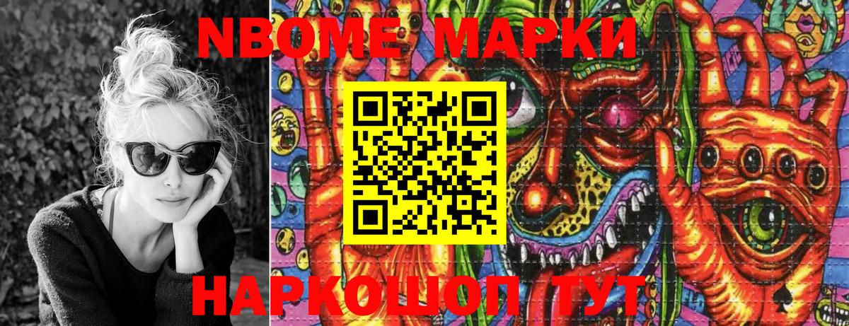 Марки 25I-NBOMe 1500мкг Георгиевск